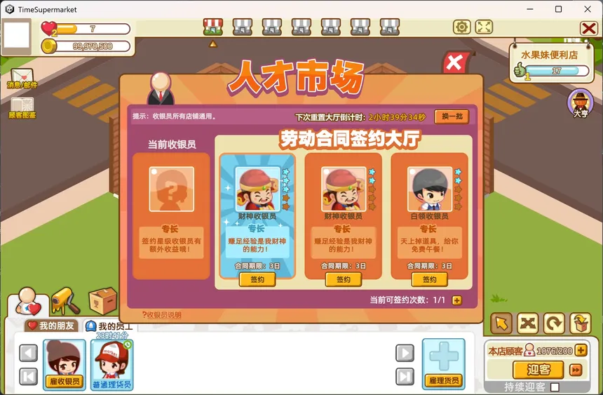 Скриншот 4 к игре 时光超市
