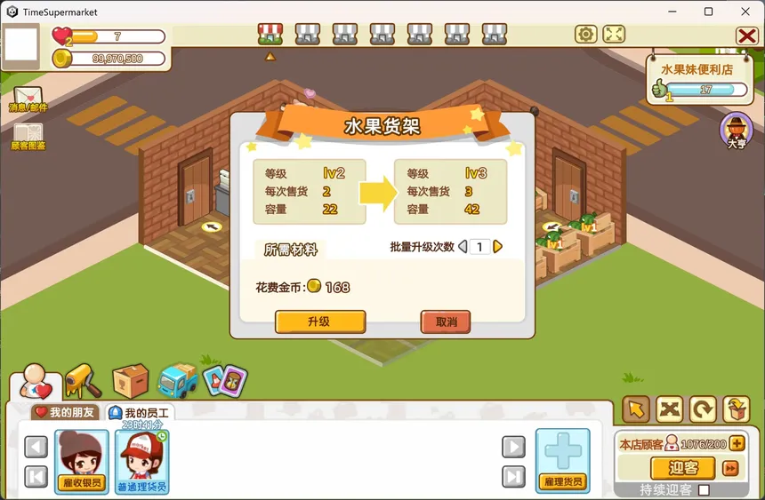 Скриншот 5 к игре 时光超市