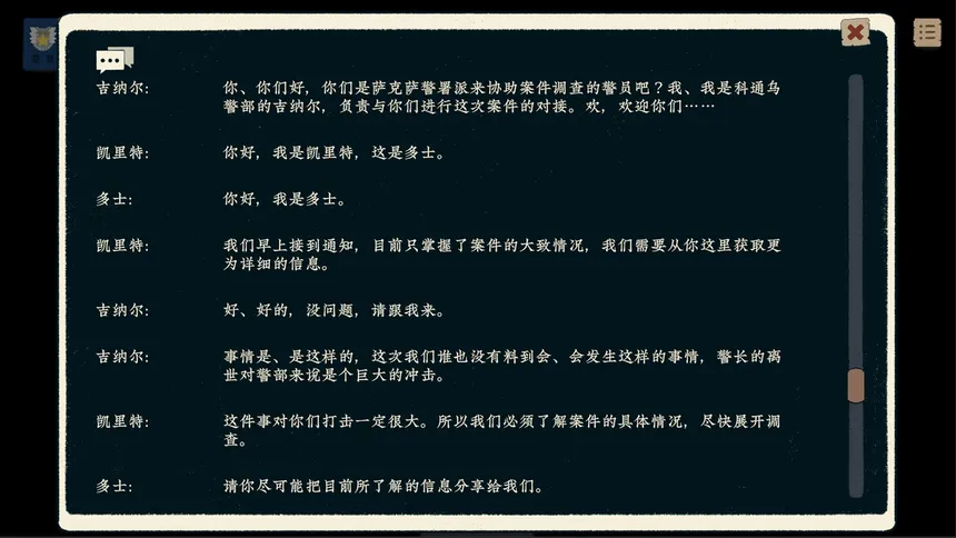 Скриншот 8 к игре 宿命倒影：科通乌警部疑案