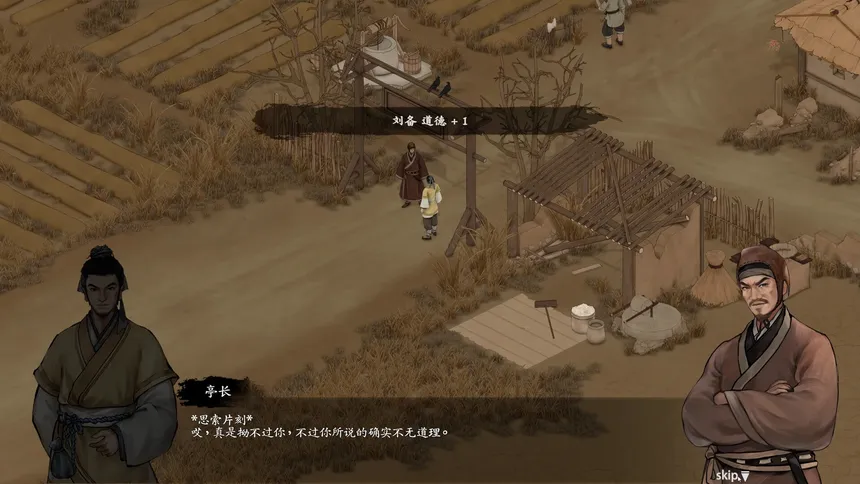 Скриншот 3 к игре 集墨聚场：三国