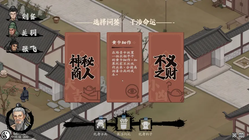 Скриншот 5 к игре 集墨聚场：三国