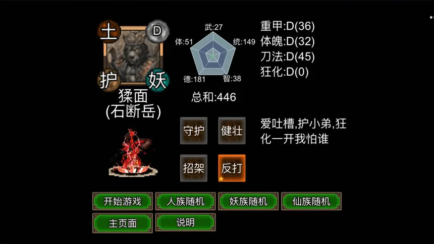 Скриншот 1 к игре 逆乱西游之西天取经