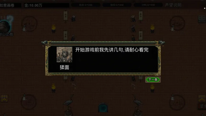 Скриншот 2 к игре 逆乱西游之西天取经