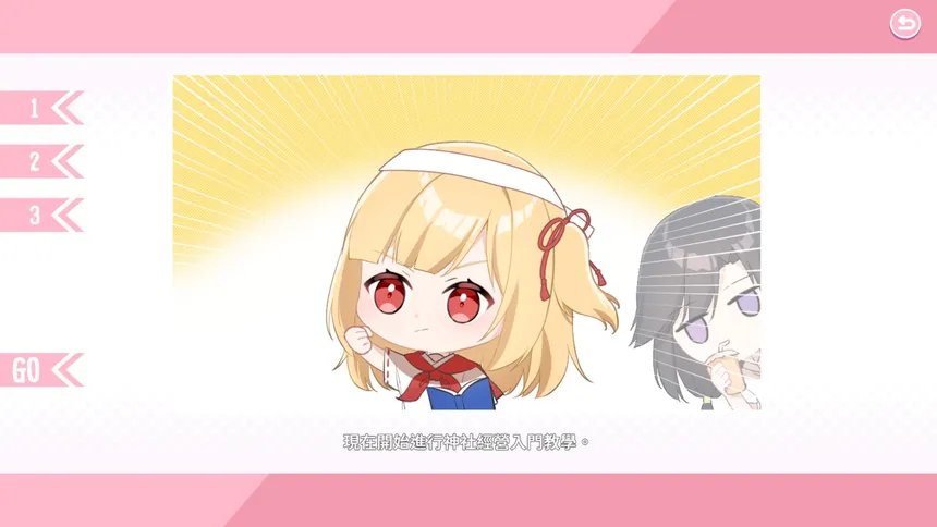 Скриншот 2 к игре 龍神的新娘外傳：神社經營考試～考不過就重修～