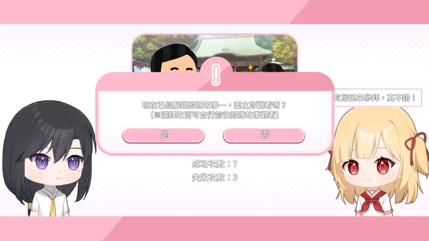 Скриншот 3 к игре 龍神的新娘外傳：神社經營考試～考不過就重修～