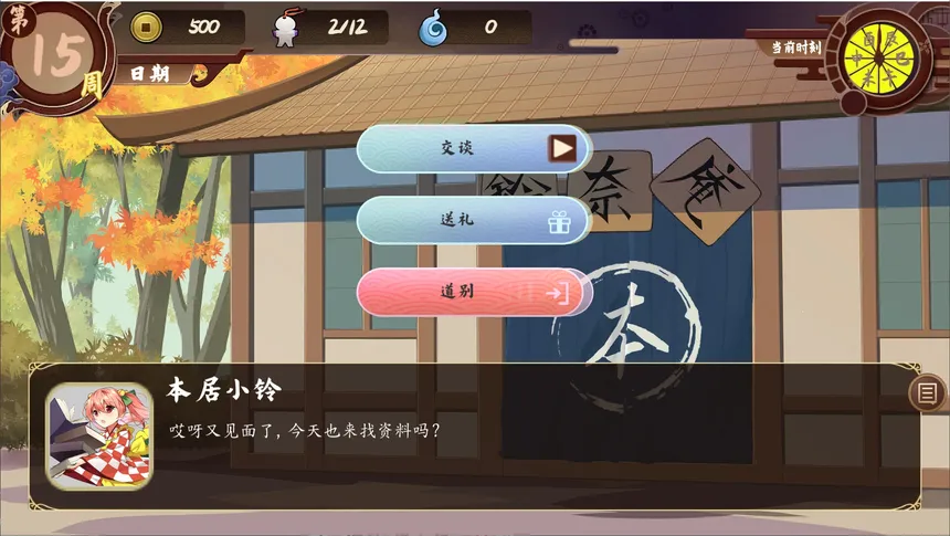 Скриншот 2 к игре 慧音的寺子屋 ~ A Schoolhouse in Gensokyo