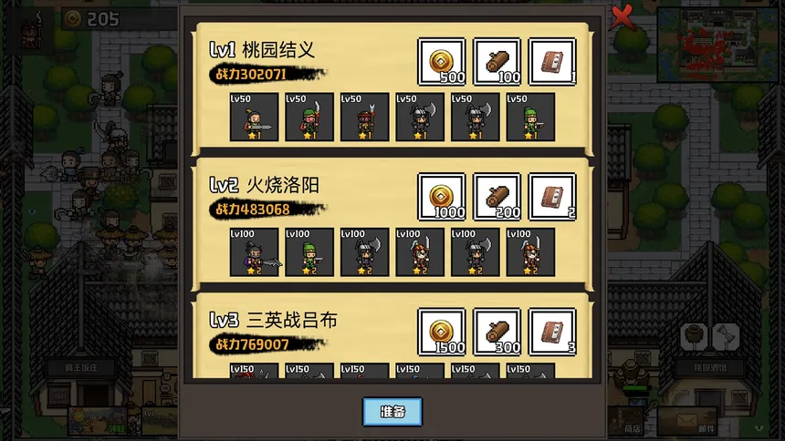 Скриншот 3 к игре 挂机三国-无限升级