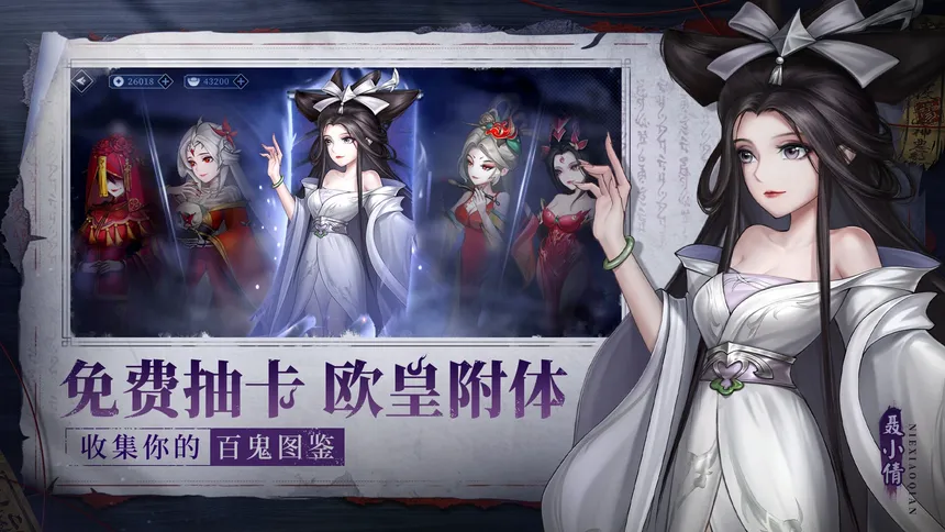 Скриншот 1 к игре 聊斋.鬼王争霸