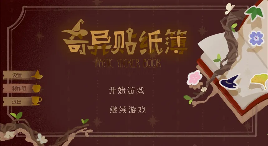 Скриншот 5 к игре 奇异贴纸簿 Mystic Sticker Book