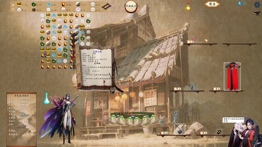 Скриншот 5 к игре 修仙记——消消乐乱斗