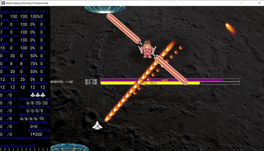 Скриншот 6 к игре 阿尔法星系射击锦标赛