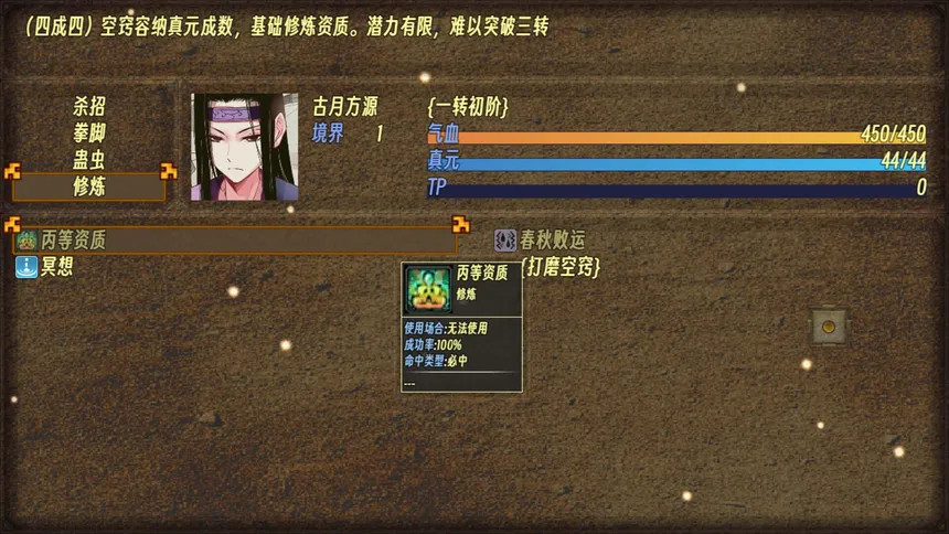 Скриншот 2 к игре 蛊真人 GU ZHEN REN  Reverend Insanity