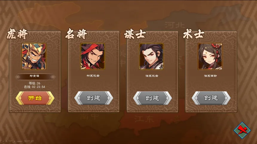 Скриншот 1 к игре 三国志群雄天下