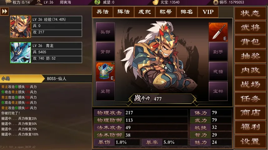 Скриншот 2 к игре 三国志群雄天下