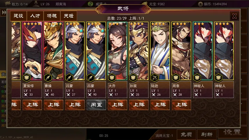 Скриншот 3 к игре 三国志群雄天下