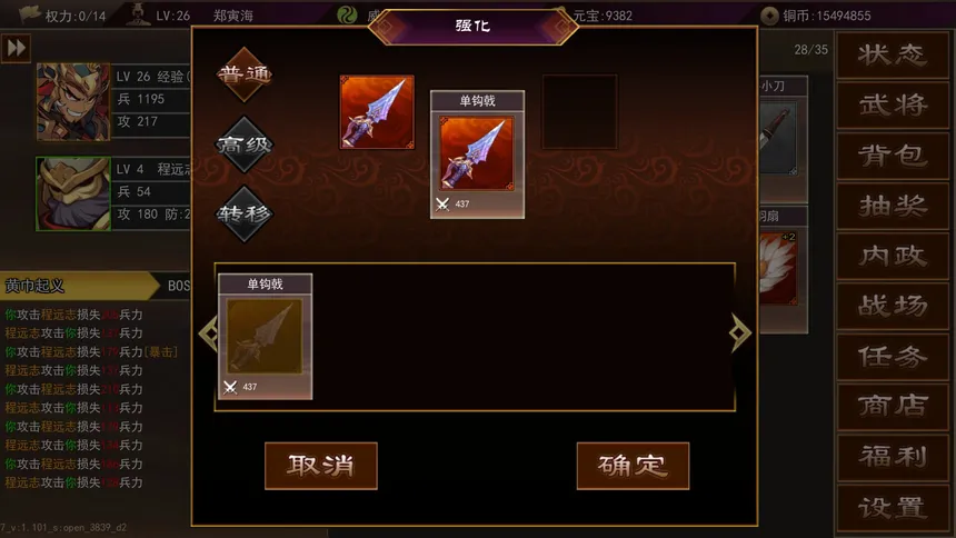 Скриншот 4 к игре 三国志群雄天下