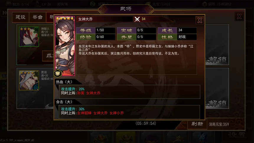 Скриншот 7 к игре 三国志群雄天下