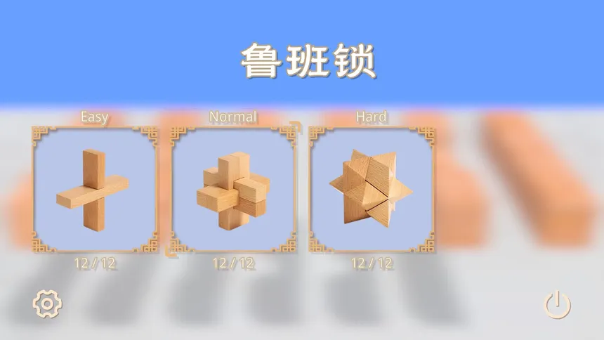 Скриншот 1 к игре Burr Puzzle