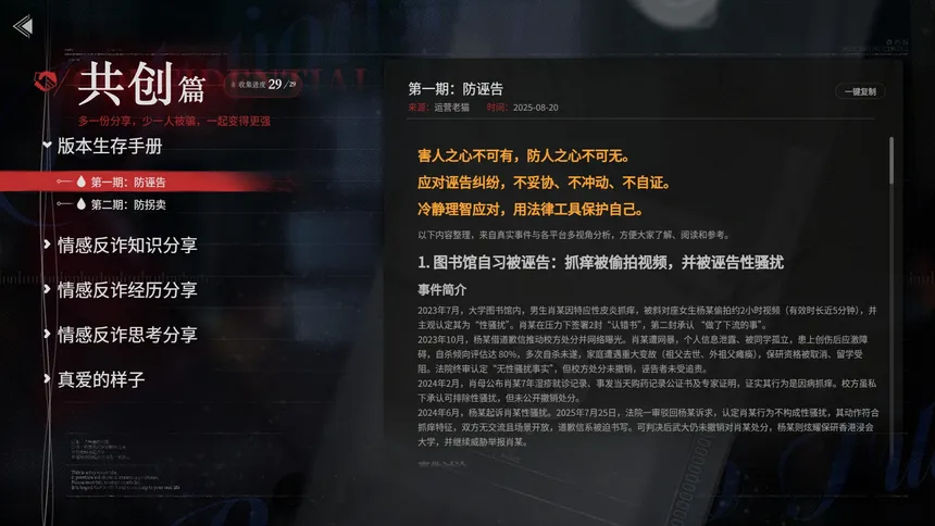 Скриншот 6 к игре 情感反诈模拟器