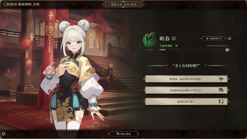 Скриншот 6 к игре 昭阳传