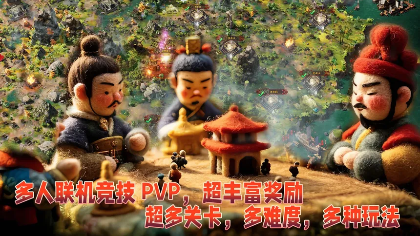 Скриншот 2 к игре 三国兵临城下