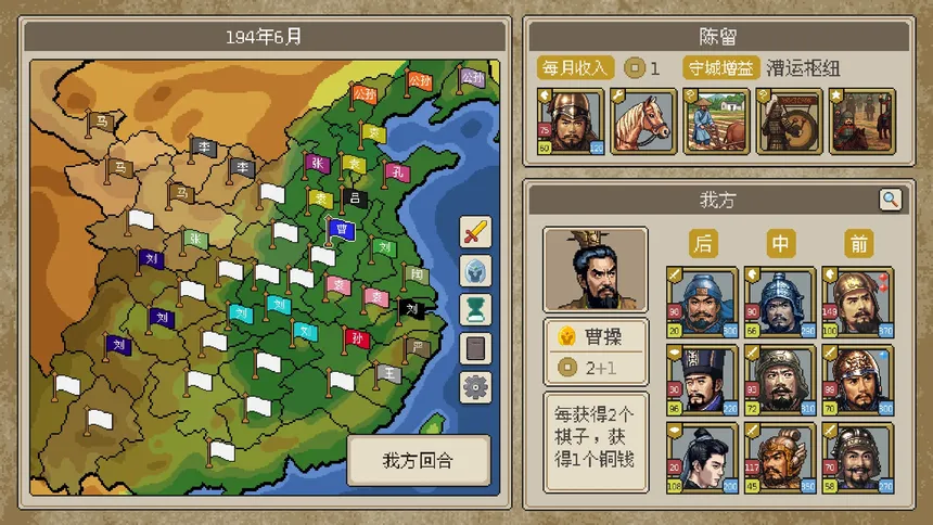 Скриншот 1 к игре 方寸三国