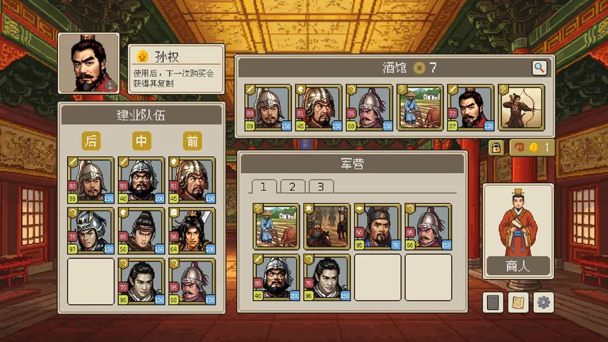 Скриншот 2 к игре 方寸三国