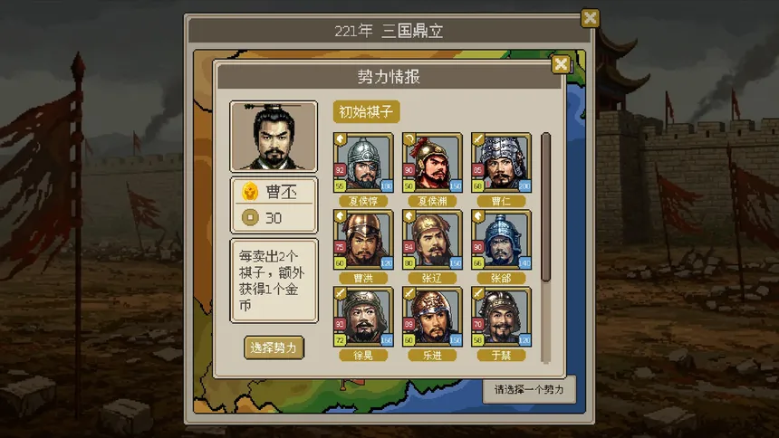 Скриншот 5 к игре 方寸三国
