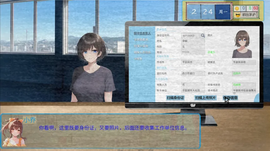 Скриншот 3 к игре 请领取社会保障卡