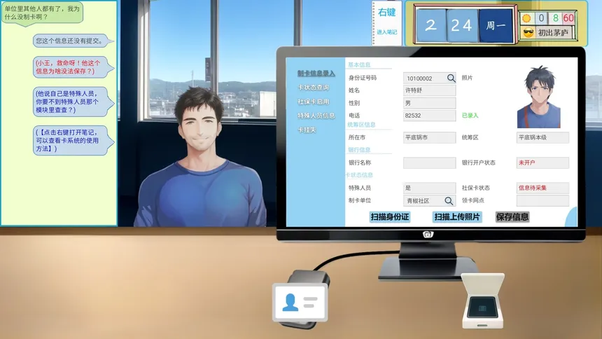 Скриншот 7 к игре 请领取社会保障卡
