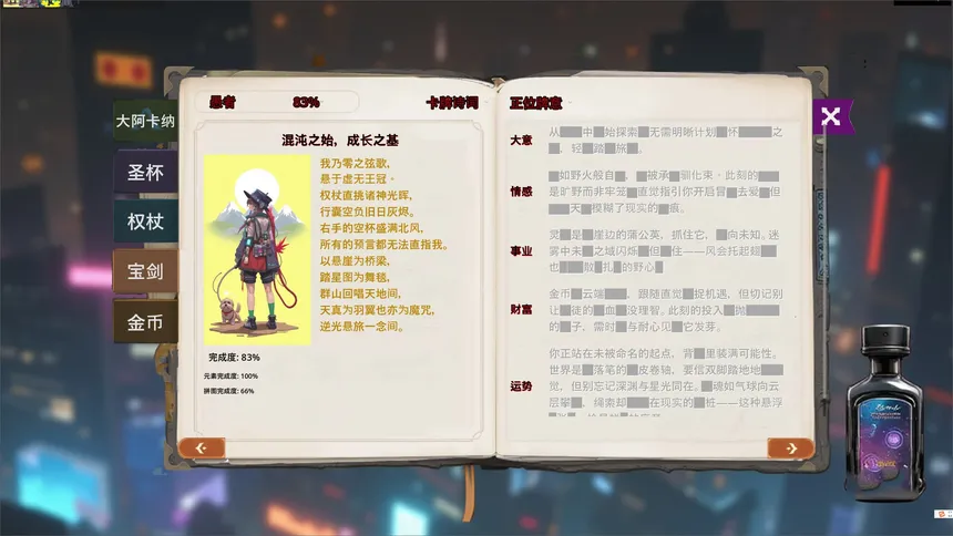Скриншот 2 к игре 诗意塔罗牌