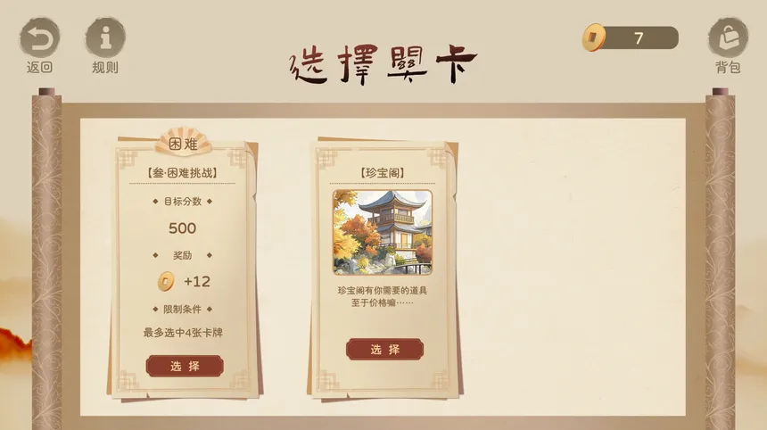 Скриншот 1 к игре 衔言碎语