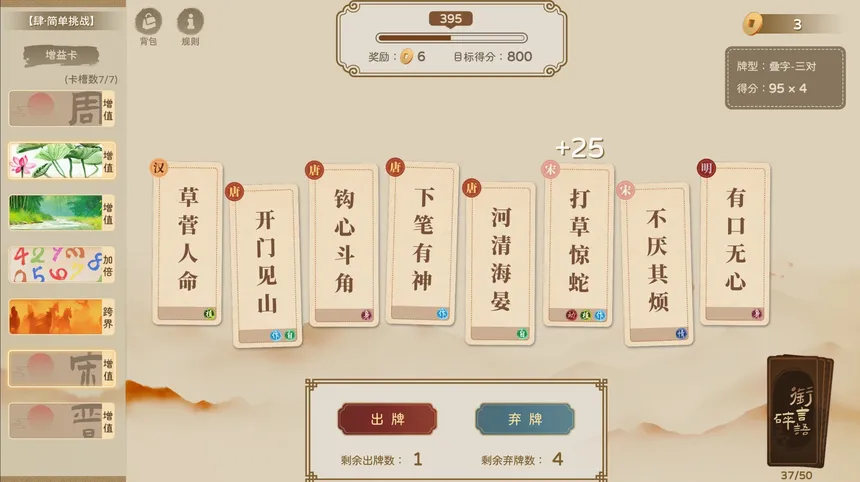 Скриншот 4 к игре 衔言碎语