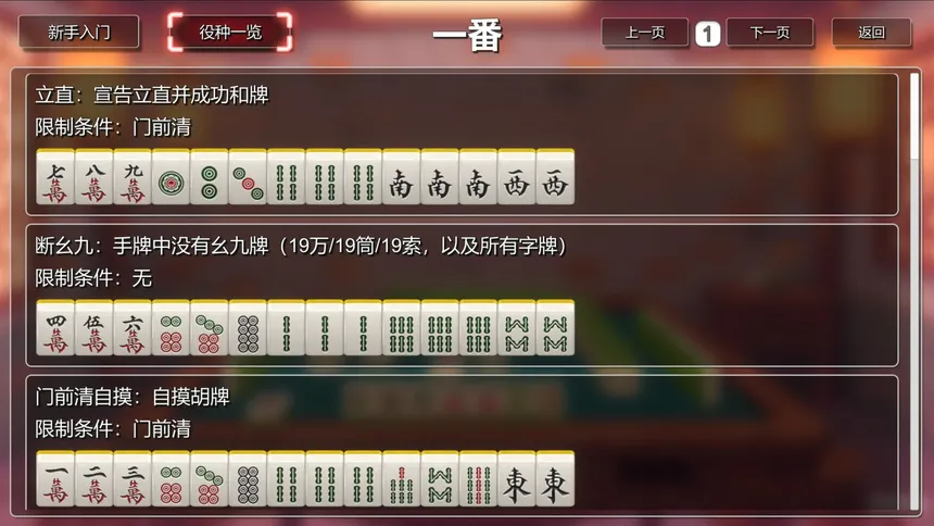 Скриншот 7 к игре Mahjong House: Challenge All Achievements