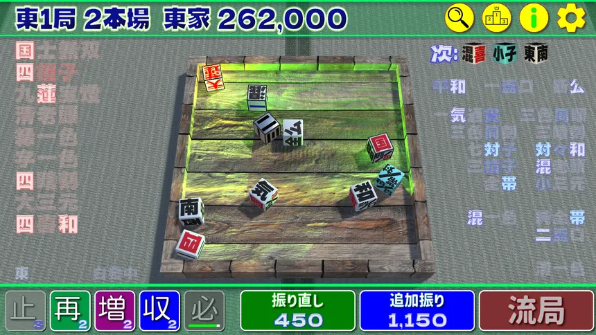 Скриншот 1 к игре 東１局５３本場