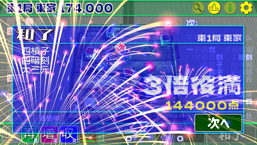 Скриншот 2 к игре 東１局５３本場