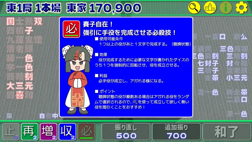 Скриншот 4 к игре 東１局５３本場