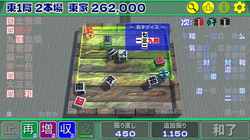 Скриншот 5 к игре 東１局５３本場
