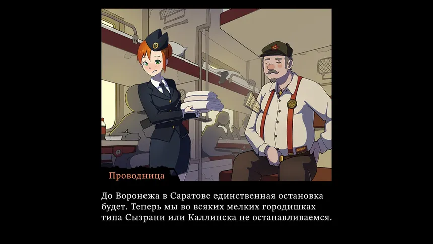 Скриншот 3 к игре СМЕРТЕЛЬНЫЙ ПЛАЦКАРТ!!! Самара — Воронеж.