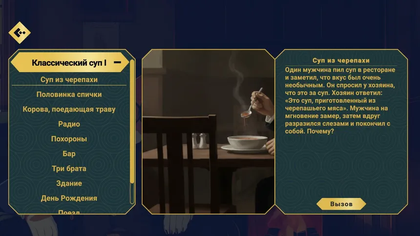 Скриншот 4 к игре Диванный детектив