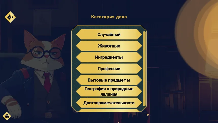 Скриншот 6 к игре Диванный детектив