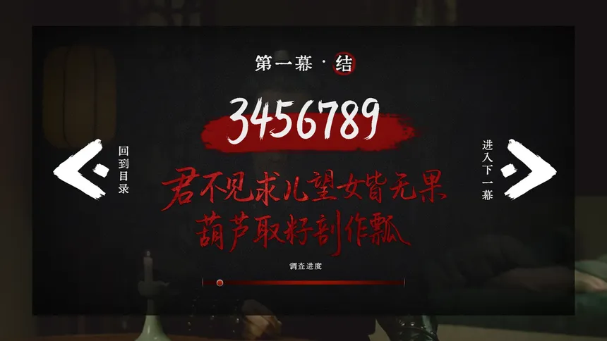 Скриншот 6 к игре 烧尾宴