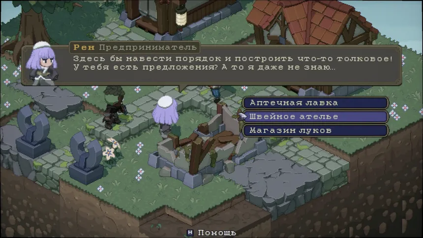 Скриншот 6 к игре Never's End