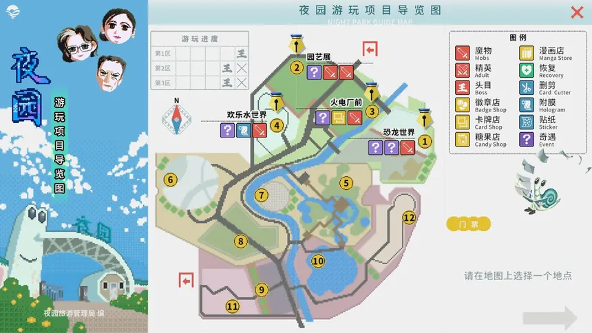 Скриншот 5 к игре 夜园游记