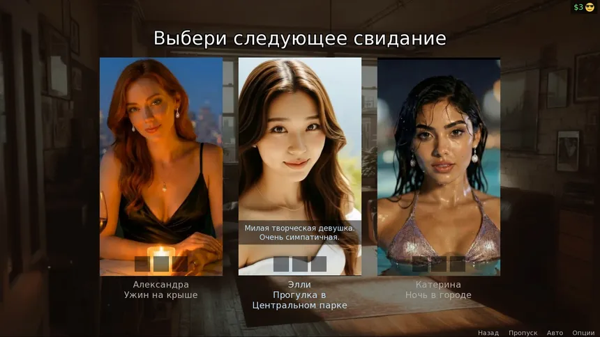 Скриншот 1 к игре Счастливый Случай: Свидания в Нью Йорке