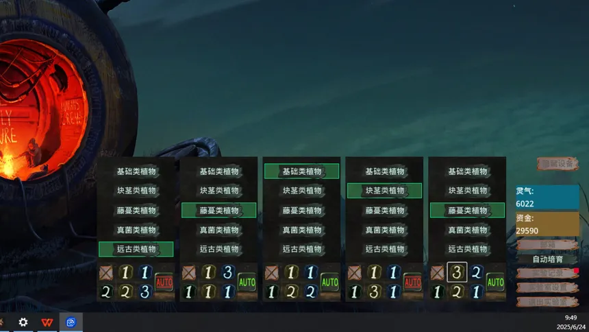Скриншот 5 к игре 本草计划·桌面实验室