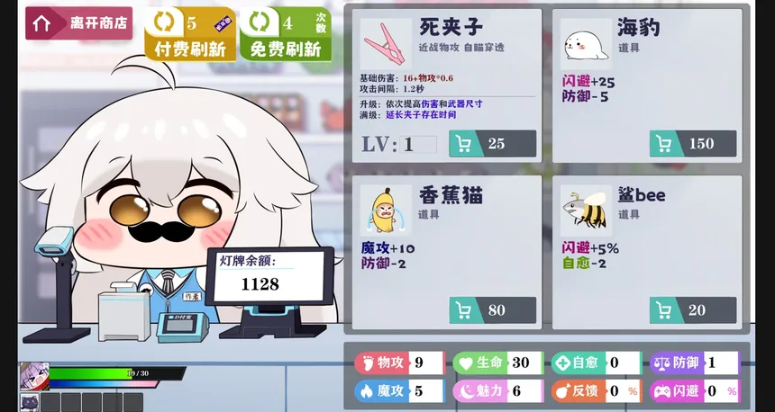 Скриншот 5 к игре 你救世主播？