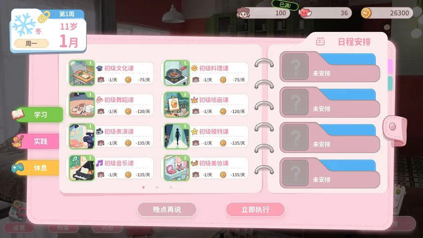 Скриншот 2 к игре 我的妹妹未来