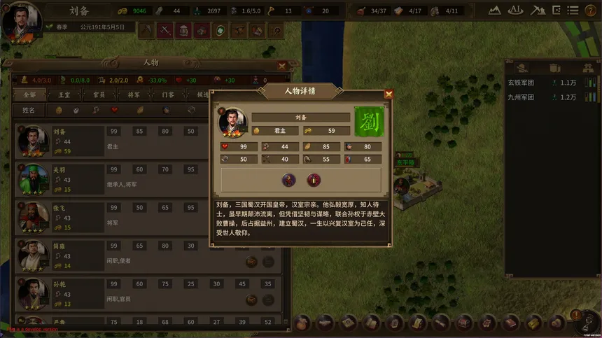 Скриншот 2 к игре ThreeKingdoms