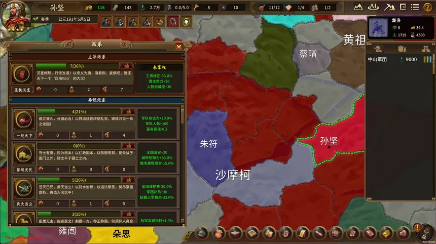 Скриншот 4 к игре ThreeKingdoms